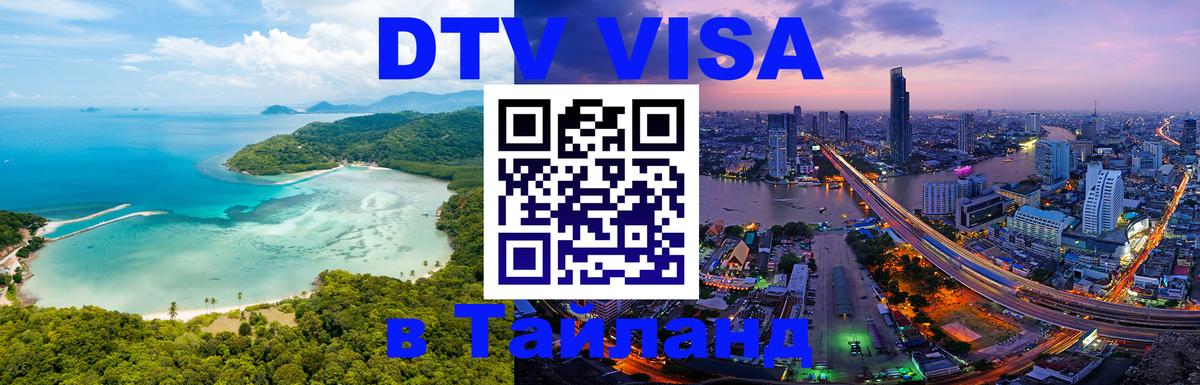 Цены на DTV визу в Таиланд — пакеты услуг, достаточно даже паспорта - 